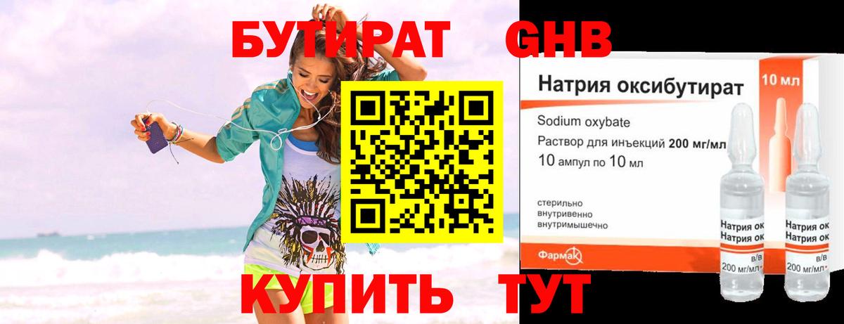 Рязань  БУТИРАТ бутик  Бутират  Вход с VPN 