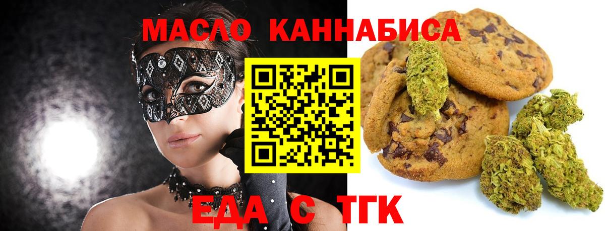 Еда ТГК конопля Рязань