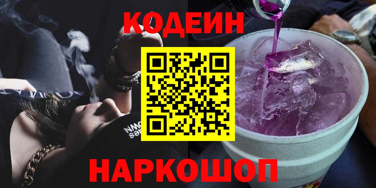 Кодеиновый сироп Lean напиток Lean (лин) Рязань