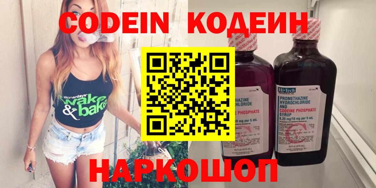 Codein Purple Drank  Вход с VPN  Кодеиновый сироп Lean Purple Drank  Рязань 