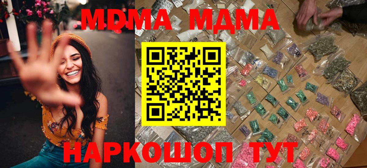 MDMA кристаллы Рязань