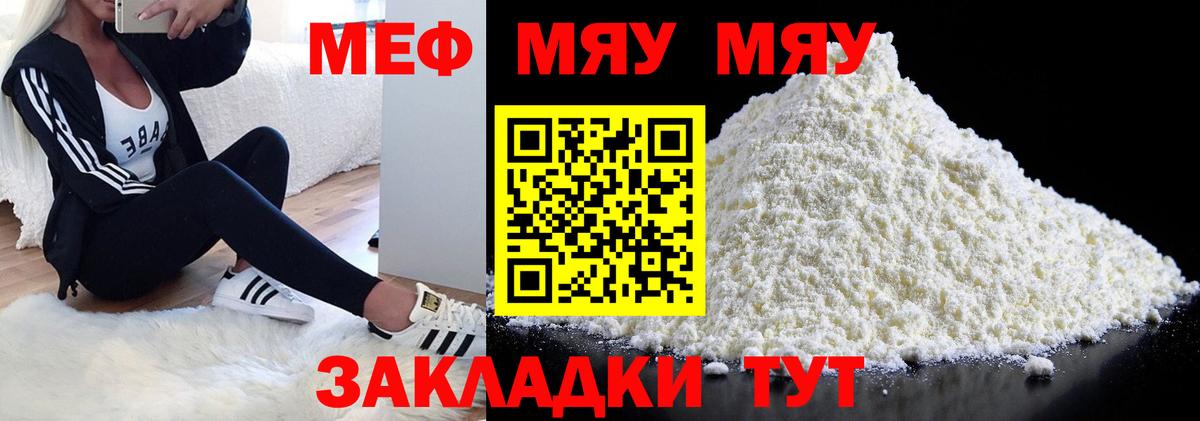 Меф мяу мяу кристаллы Рязань